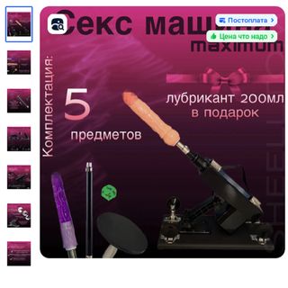 Sex machine